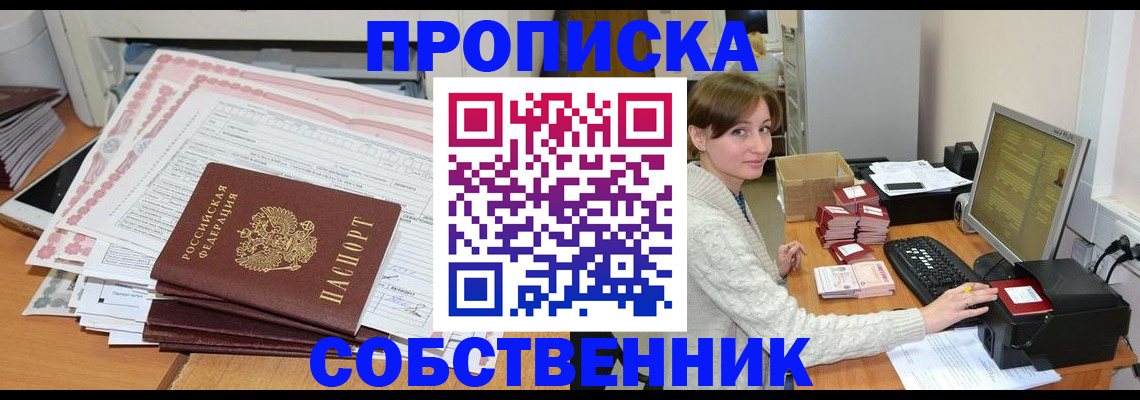 временная регистрация в квартире в Надыме